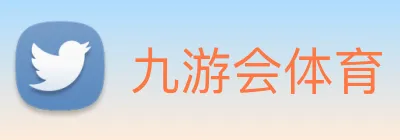 九游会体育 logo